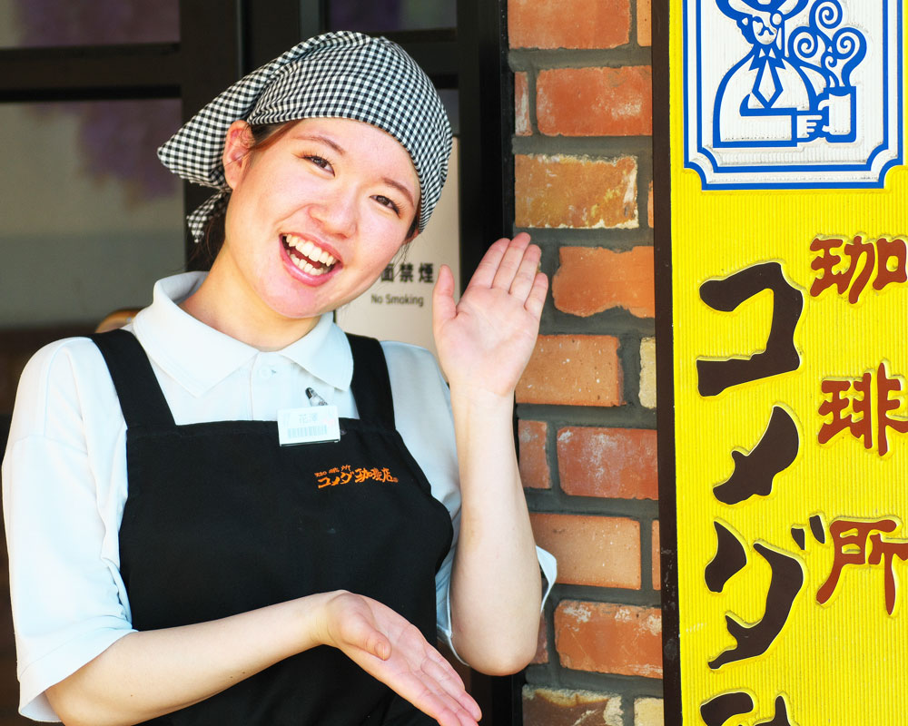 コメダ珈琲 津田沼店の花澤蘭連さん